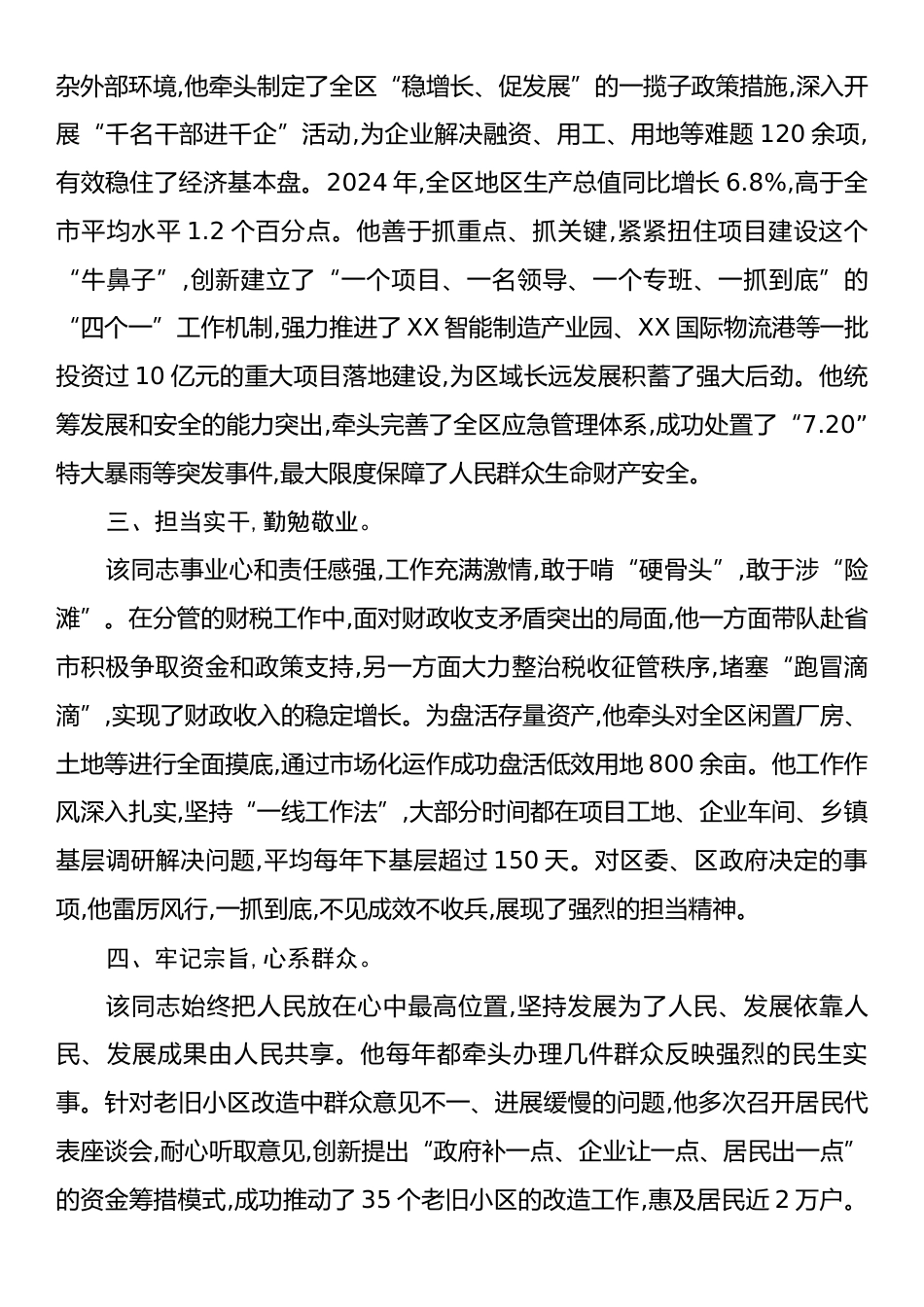 关于XX同志现实表现的材料.docx_第2页