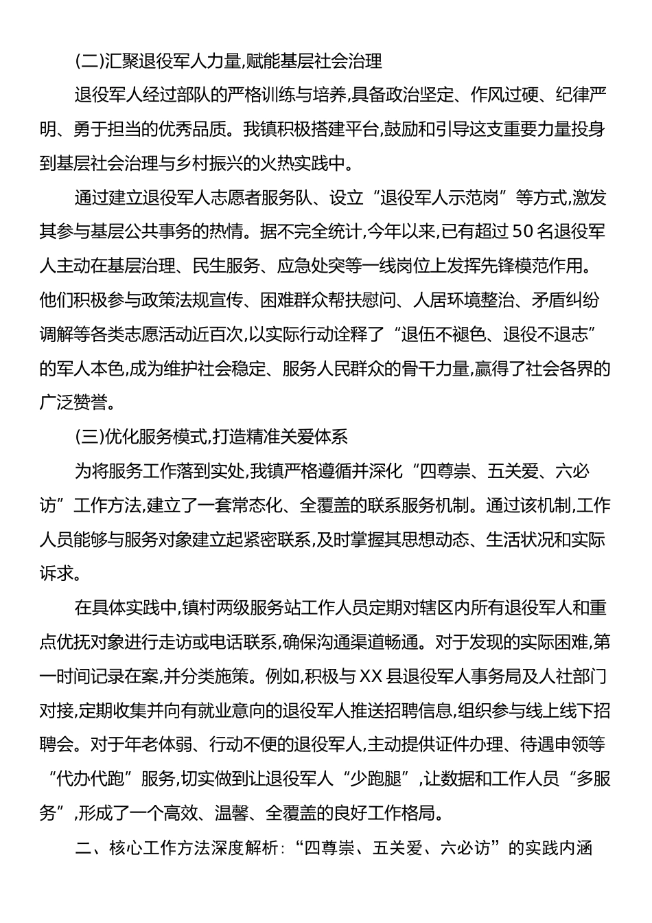 关于XX镇提升退役军人服务保障水平的工作情况报告.docx_第2页
