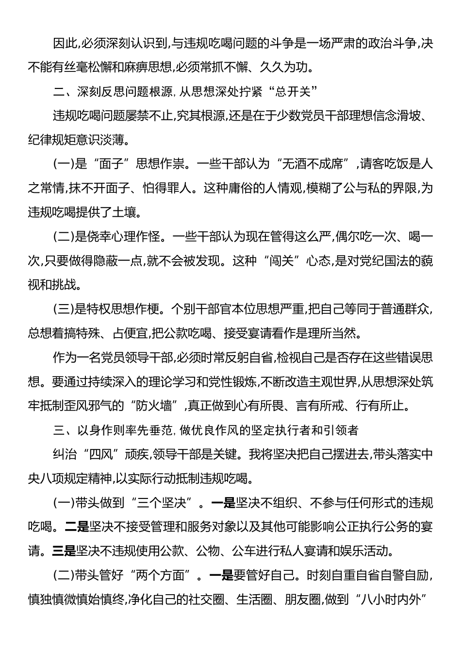 关于持之以恒纠治“四风”坚决抵制违规吃喝问题的研讨发言.docx_第2页