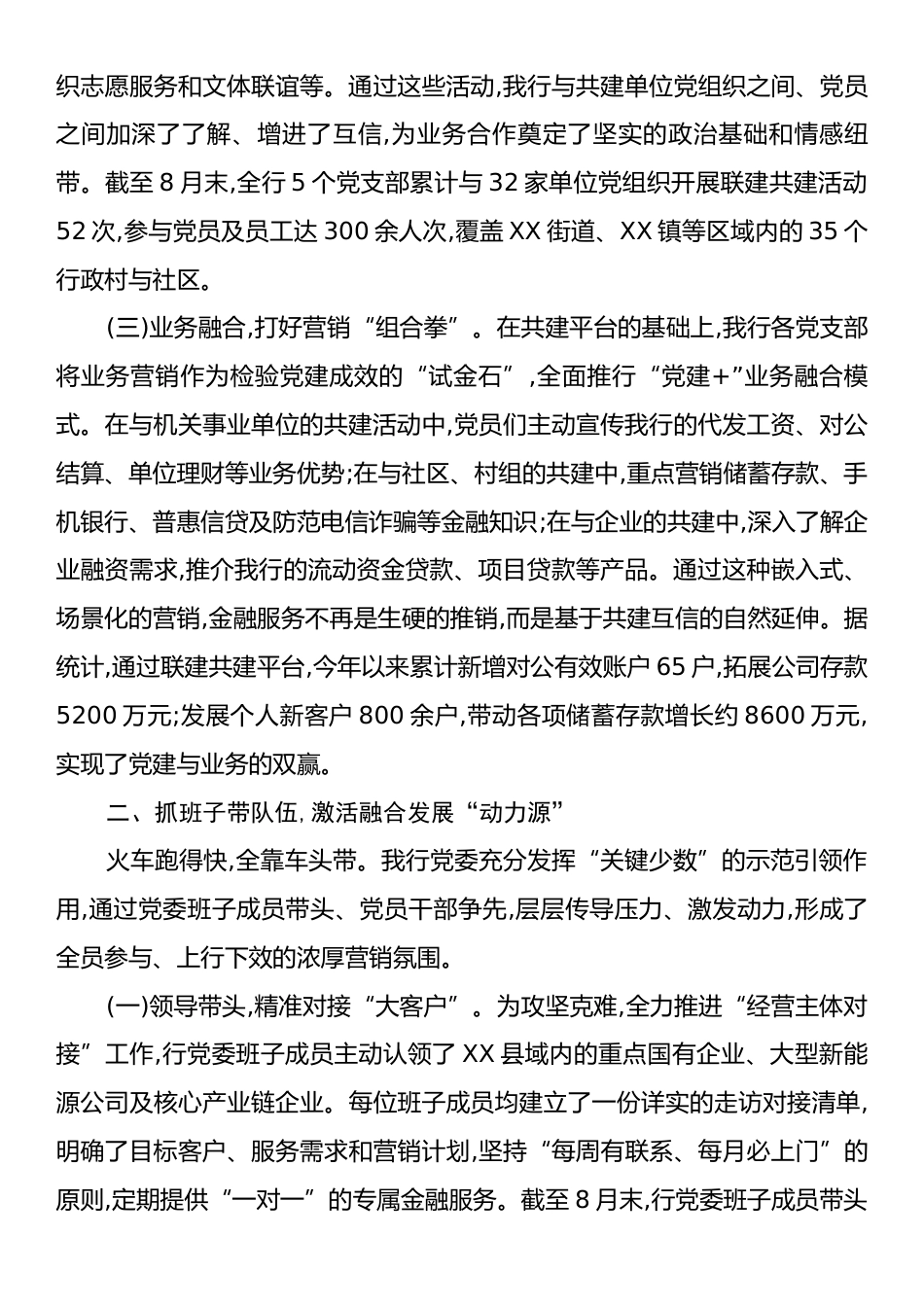 关于党建与业务融合发展情况的报告.docx_第2页