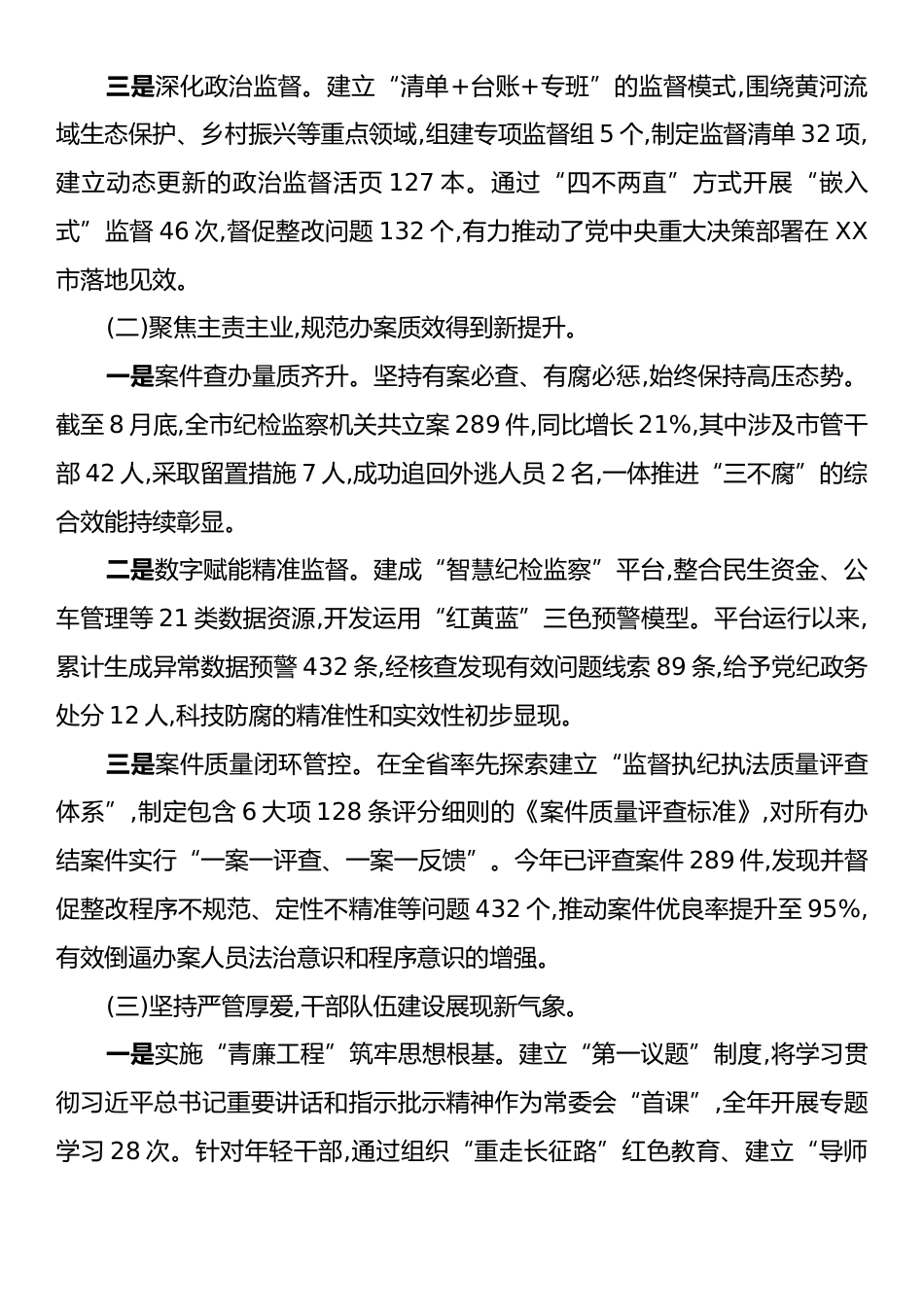 关于对XX市纪委监委“三化”建设工作开展情况的督导报告.docx_第2页