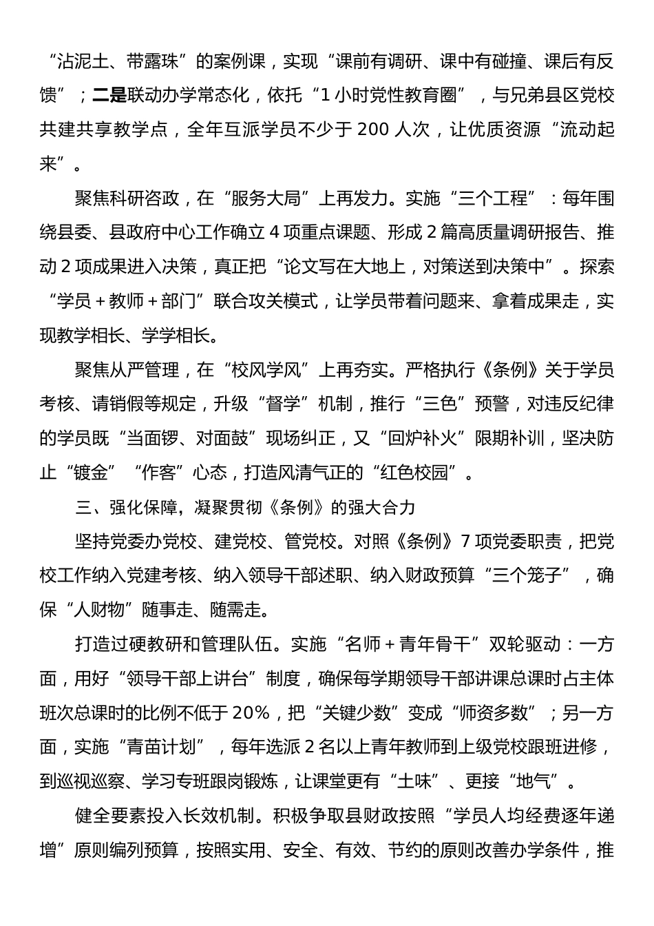贯彻《中国共产党党校（行政学院）工作条例》心得体会.docx_第2页