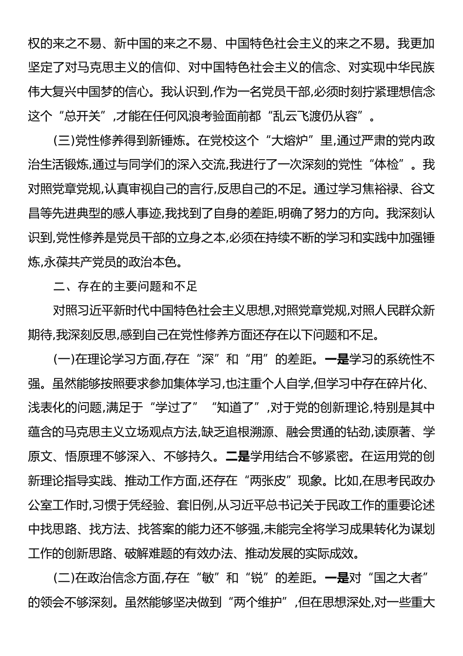 县委党校2025年第一期科级干部进修班个人党性分析报告.docx_第2页