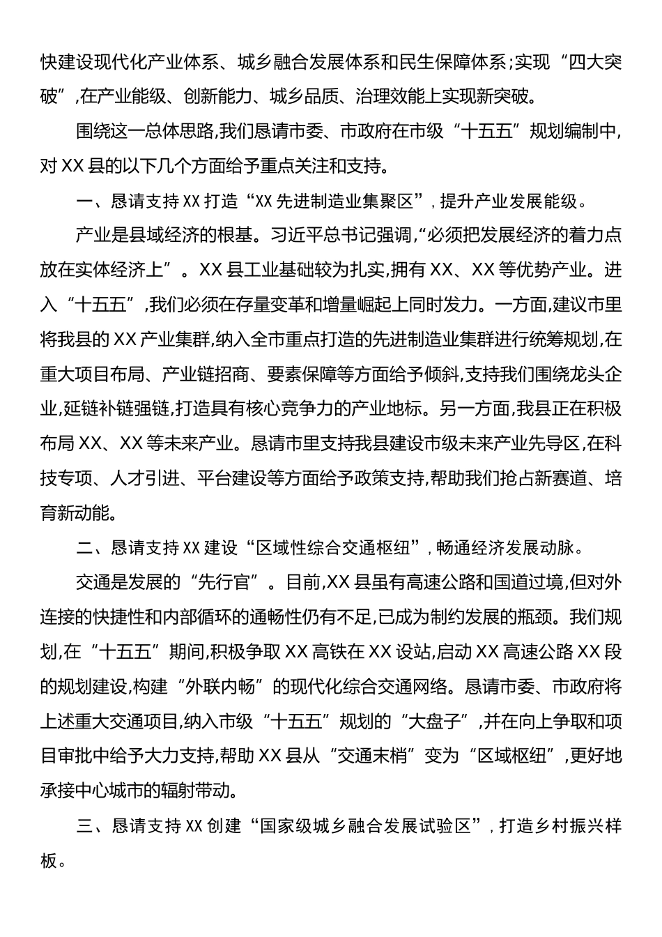 县委书记在市“十五五”规划座谈会的发言.docx_第2页