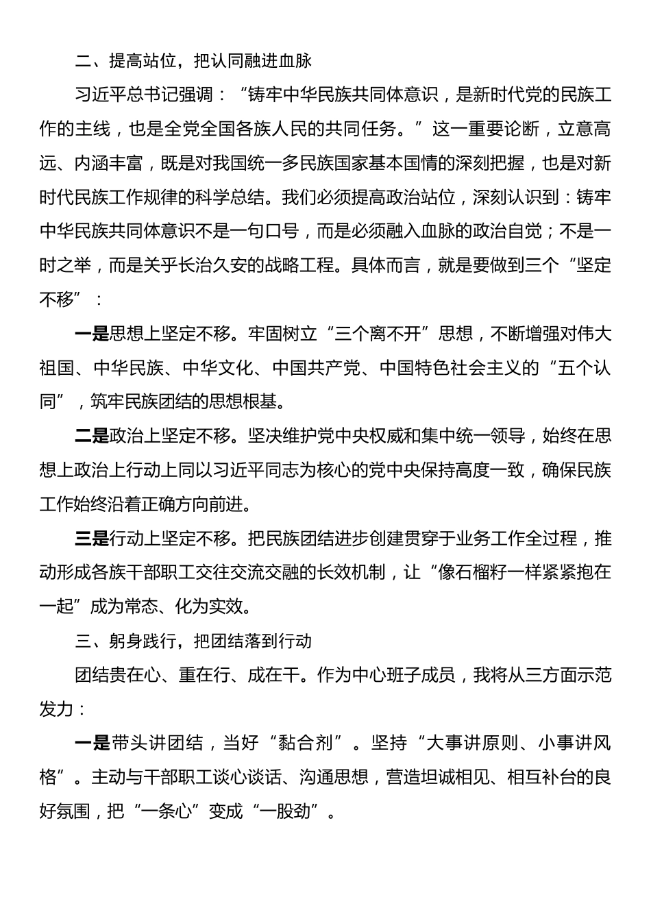 学习习近平总书记关于铸牢中华民族共同体意识重要论述心得体会.docx_第2页