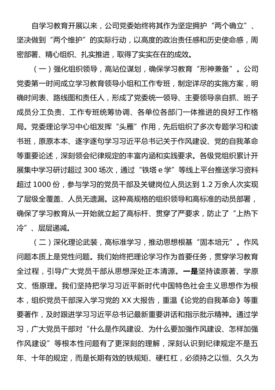 在2025年公司作风建设总结会上的总结讲话.docx_第2页
