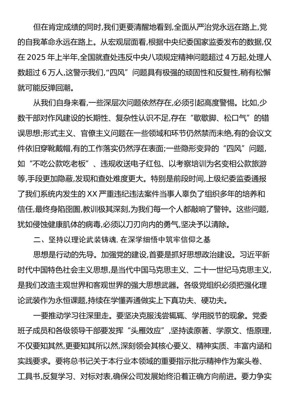 在XX公司党的建设和全面从严治党领导小组会议上的讲话.docx_第2页