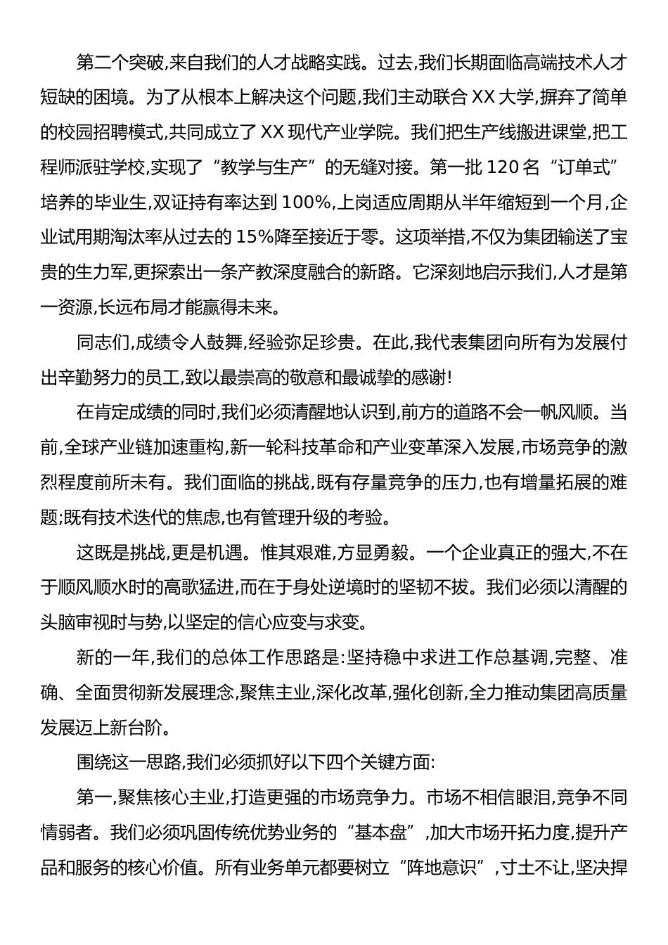 在XX集团2025年度工作会议暨表彰大会上的讲话.docx_第2页