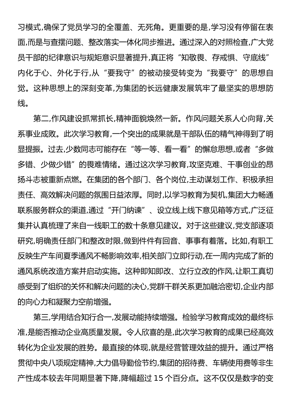 在XX集团全体党员大会上的讲话.docx_第2页