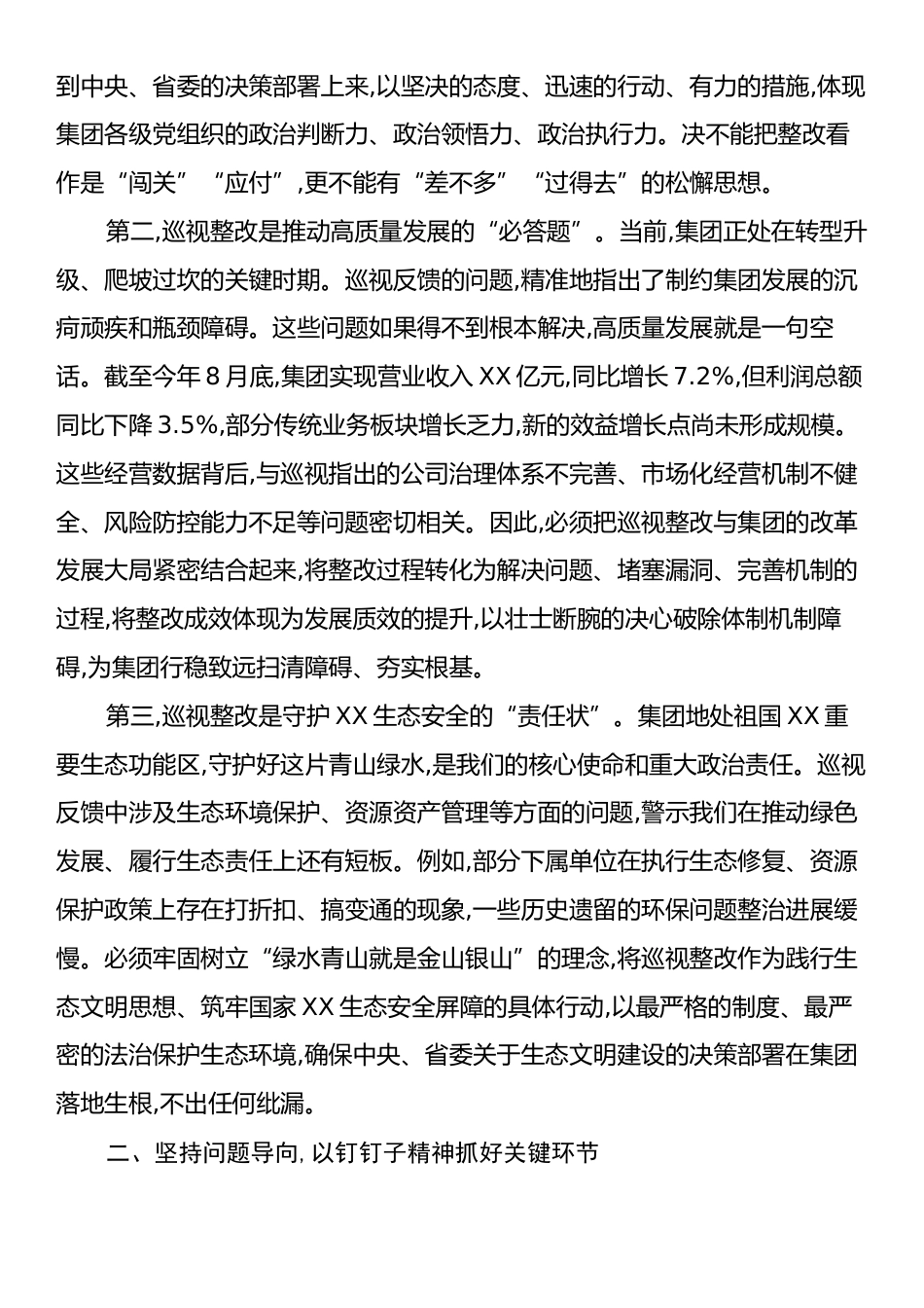 在XX集团巡视整改工作专题会议上的讲话.docx_第2页
