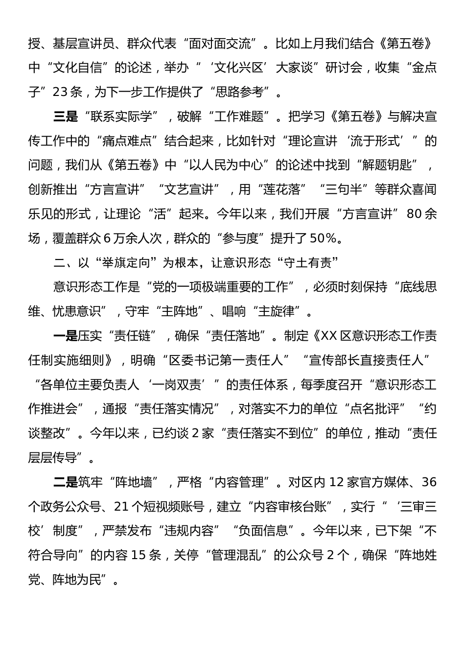 在理论学习中心组《习近平谈治国理政》第五卷专题研讨会上的发言.docx_第2页