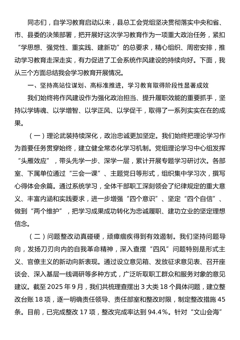 在县总工会作风建设总结会议上的主持词.docx_第2页