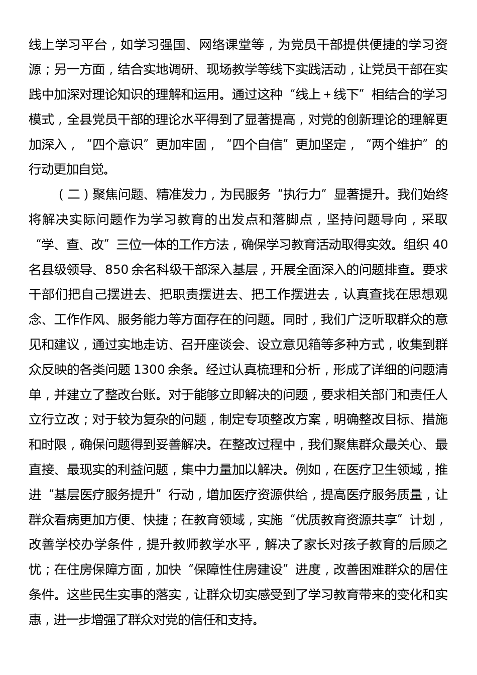 在县作风建设总结专题会上的讲话.docx_第2页