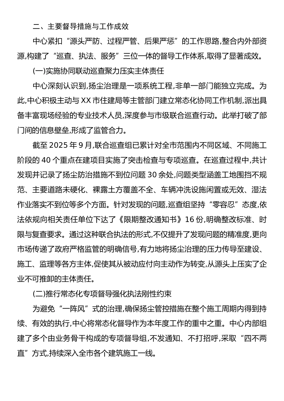 XX单位关于2025年度建筑工地扬尘治理专项督导工作的总结报告.docx_第2页