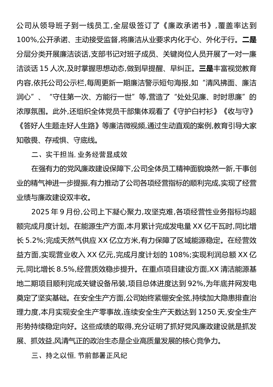 XX公司党支部2025年9月份党风廉政建设工作总结.docx_第2页