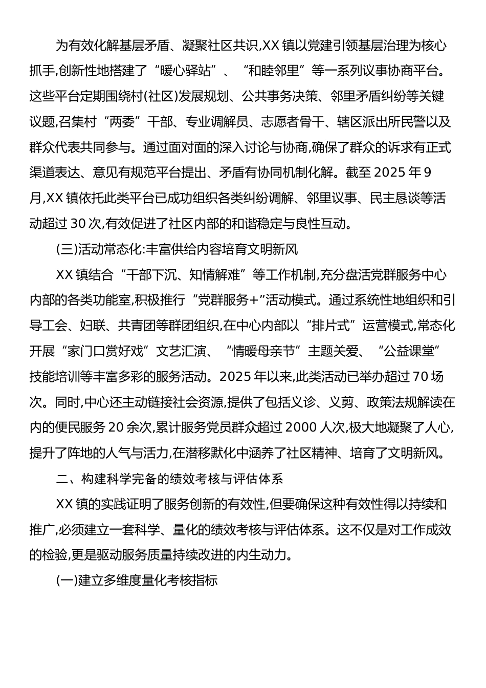 XX关于提升基层党群服务中心工作实效的专题研究报告.docx_第2页