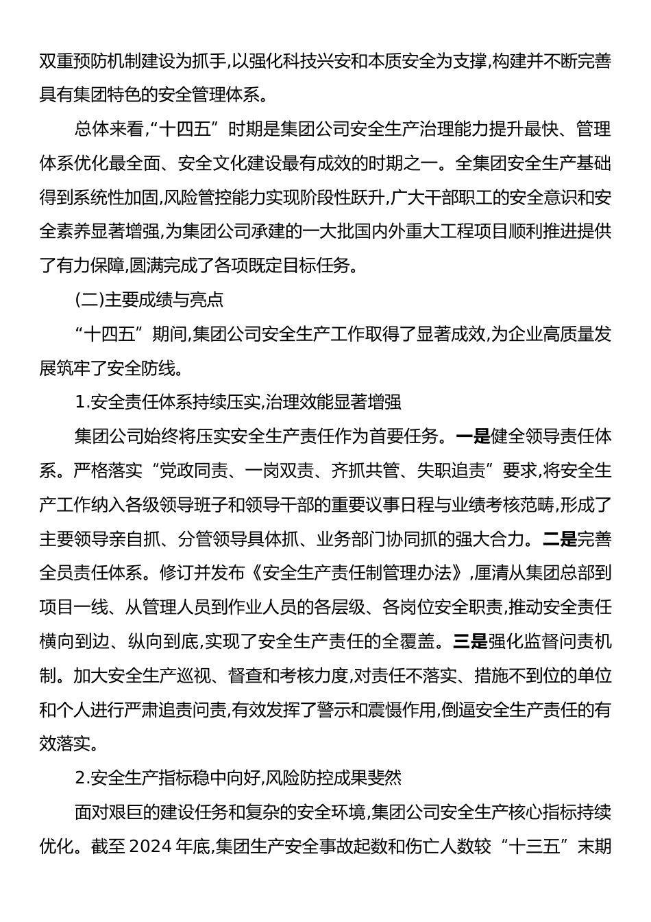 XX集团“十四五”时期安全生产工作总结暨“十五五”发展规划报告.docx_第2页