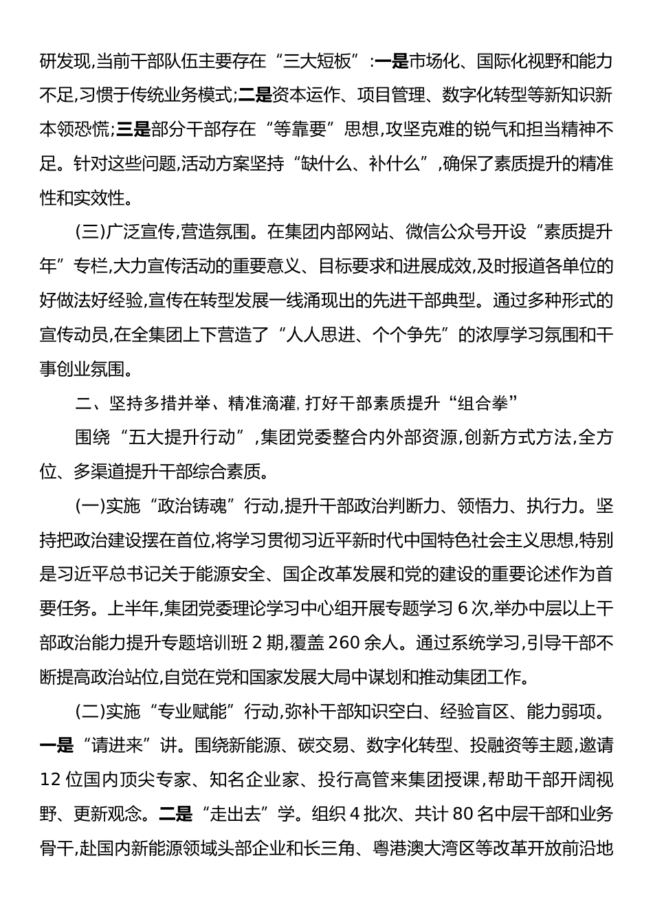 关于“干部素质提升年”活动加强干部队伍建设工作情况的报告.docx_第2页