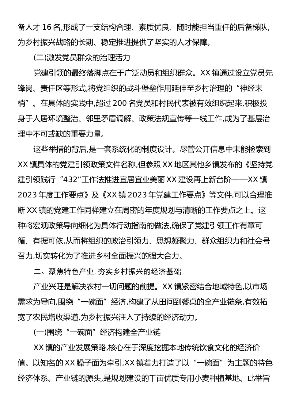XX镇关于2023至2025年推进乡村振兴工作的总结报告.docx_第2页