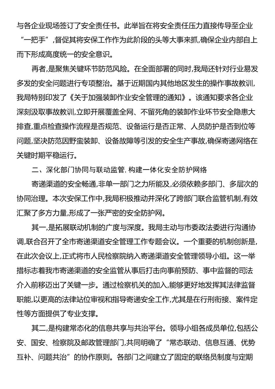 关于XX市重大活动期间寄递渠道安全保障工作的总结报告.docx_第2页