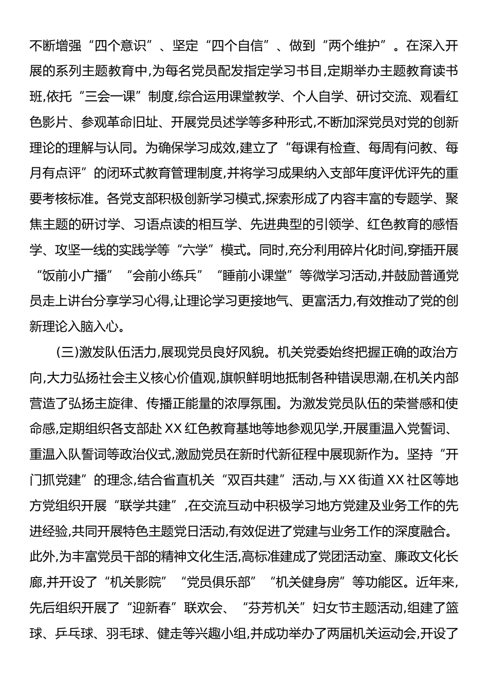 关于加强新时代机关党支部自身建设的调研报告.docx_第2页