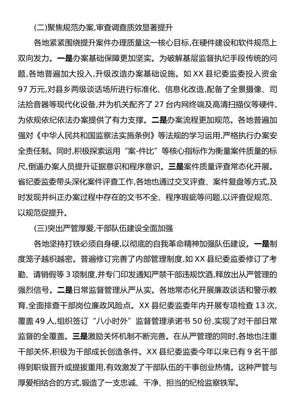 关于全省市州纪委监委规范化法治化正规化建设工作的督导报告.docx_第2页
