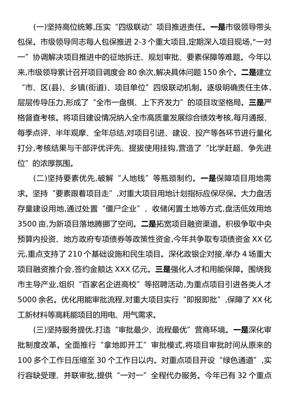 关于全市项目建设工作情况的汇报.docx_第2页