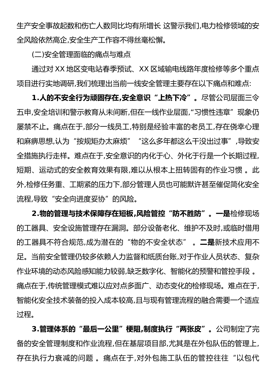 关于深化“党建引领、安全发展”提升检修一线安全管理水平的调研报告.docx_第2页