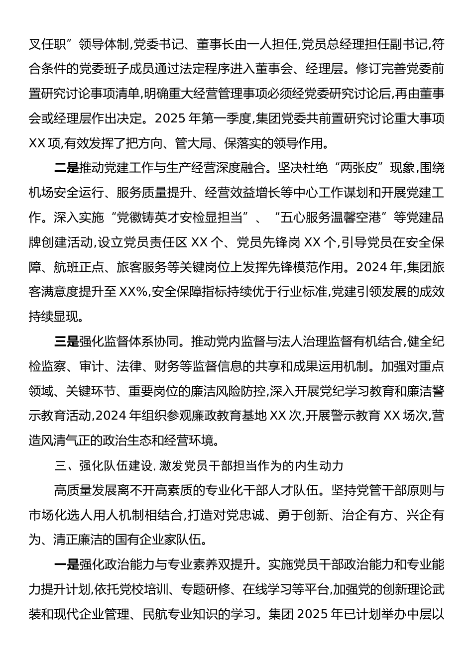 关于深化国企党建与公司治理融合的研讨发言.docx_第2页