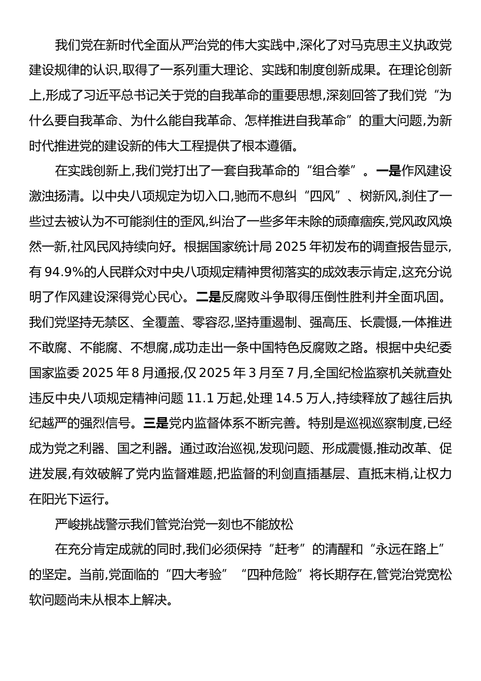 关于深入推进全面从严治党的党课讲稿.docx_第2页