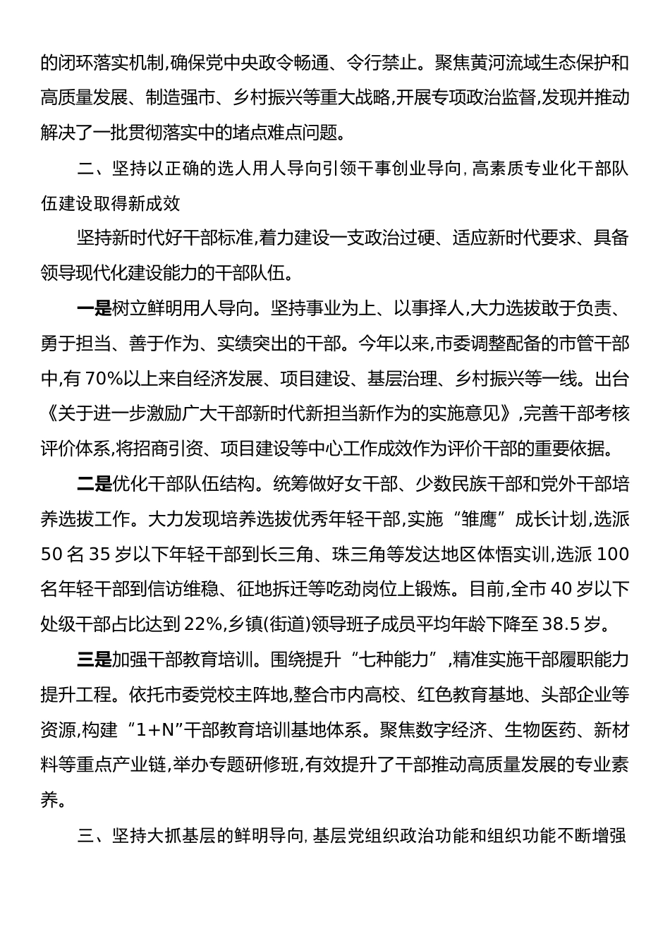 关于市委党的建设工作情况的汇报.docx_第2页