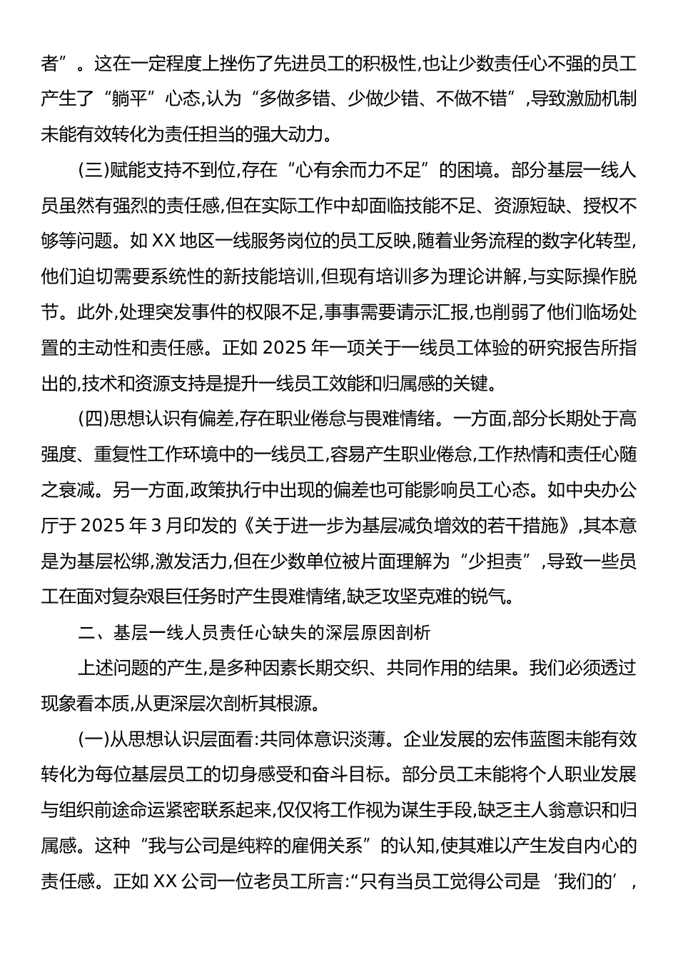 关于提高基层一线人员工作责任心的思考.docx_第2页
