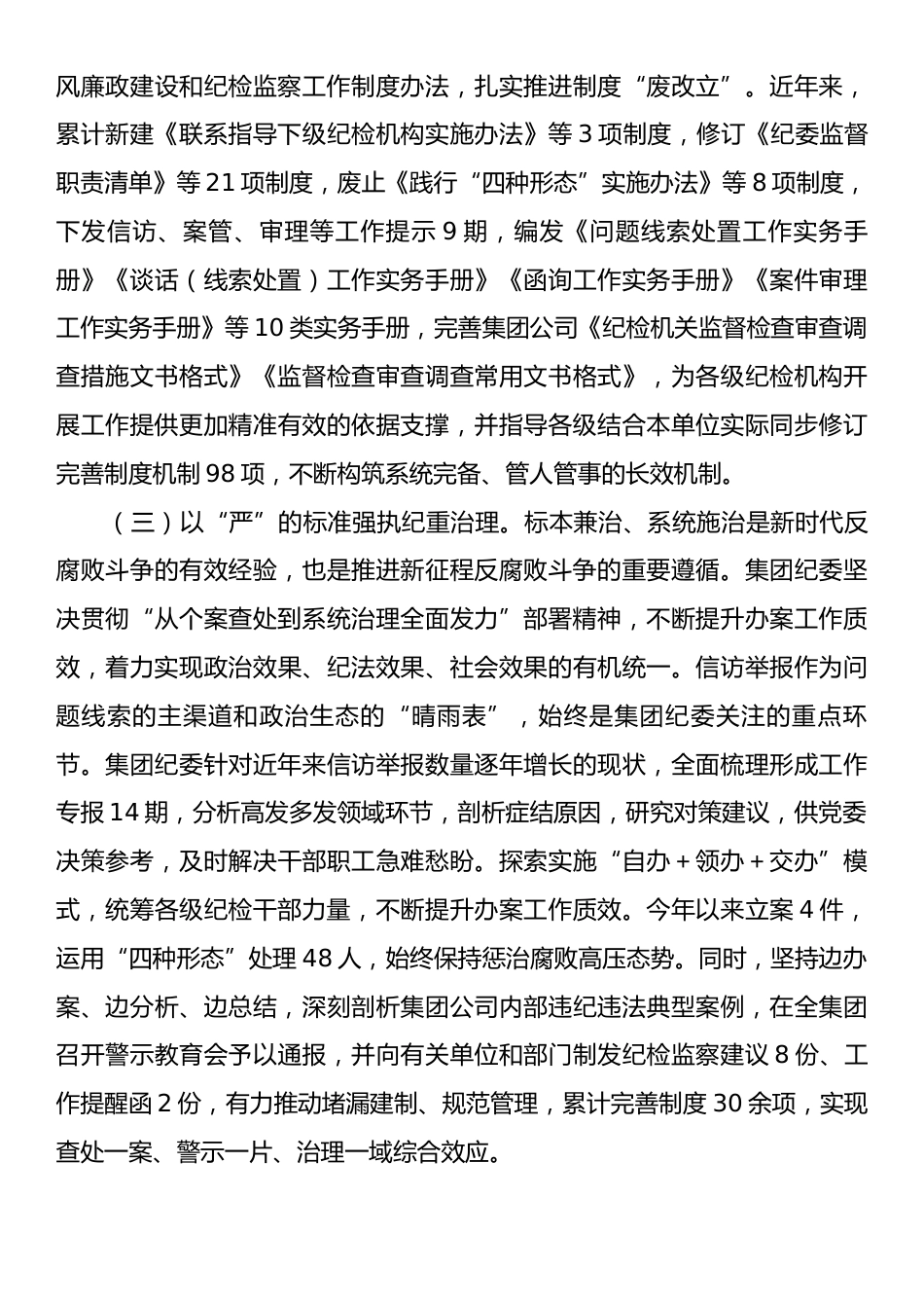 国有企业纪委2025年前三季度纪检监察工作总结.docx_第2页