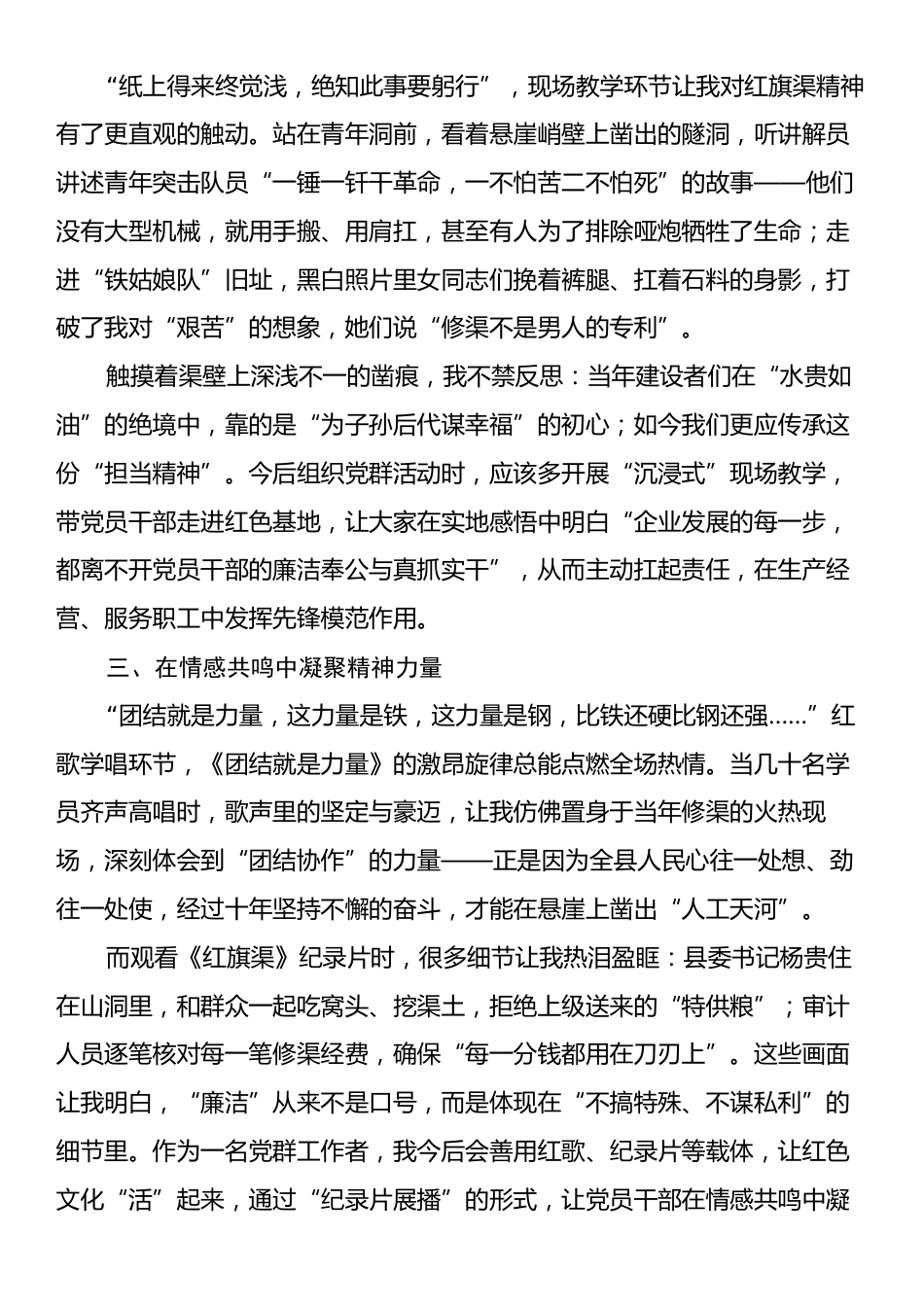 红旗渠红色廉政培训学习心得.docx_第2页