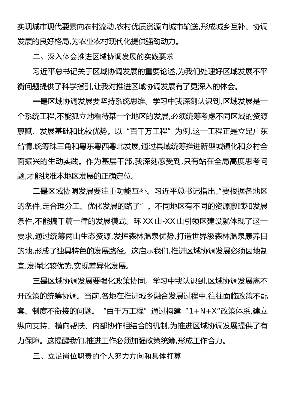深入学习习近平总书记关于城乡融合和区域协调发展重要论述的心得体会.docx_第2页