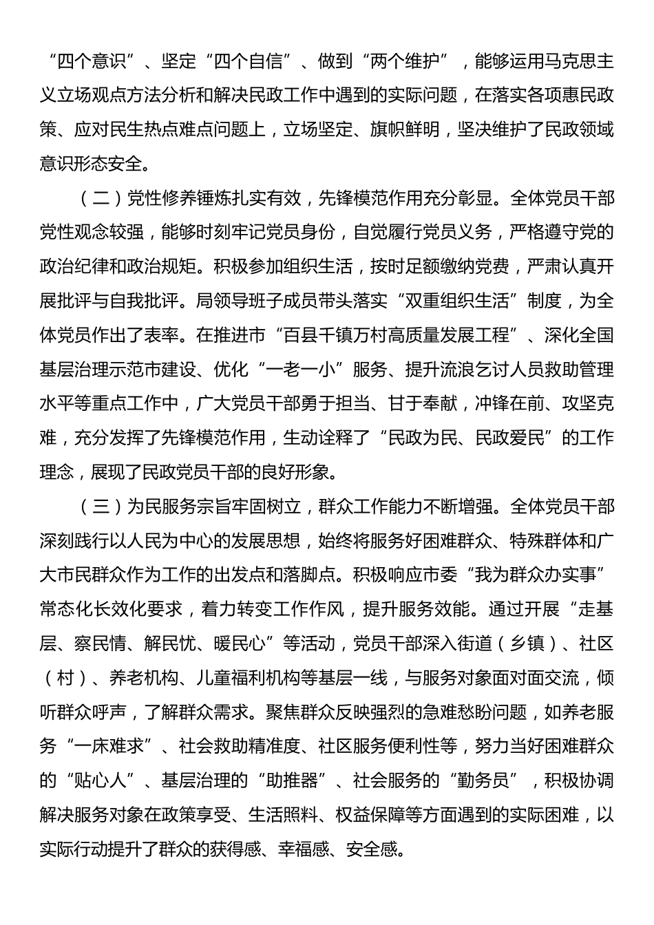 市民政局党支部2025年第三季度党员干部思想状况分析报告.docx_第2页