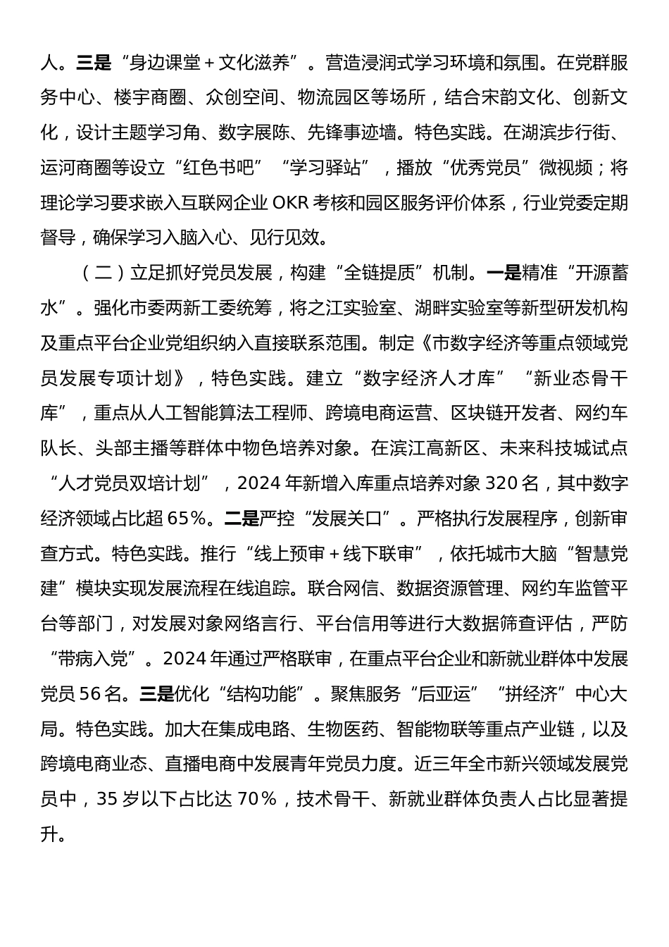 市委社会工作部关于新新领域党员队伍建设工作情况的报告.docx_第2页
