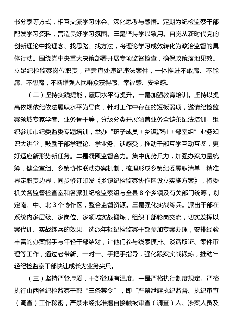 县纪委监委关于纪检监察干部队伍建设工作情况的报告.docx_第2页