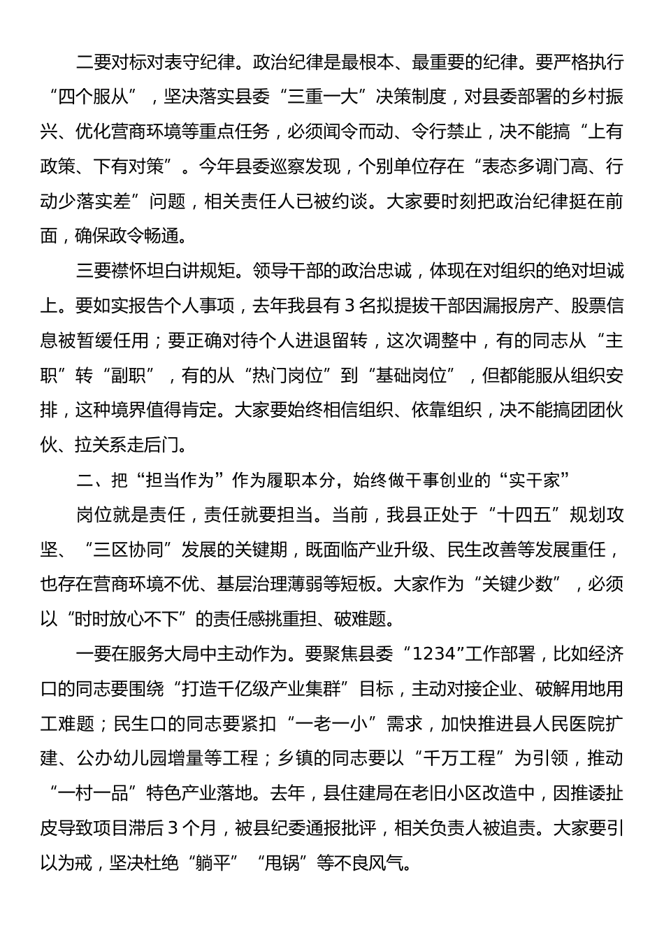 县纪委书记在2025年新提拔干部任前集体廉政谈话会上的讲话.docx_第2页