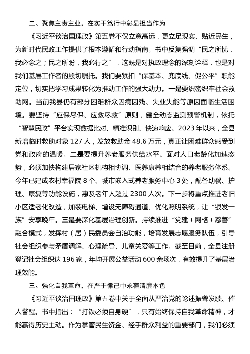 在《习近平谈治国理政》第五卷专题研讨会上的发言.docx_第2页