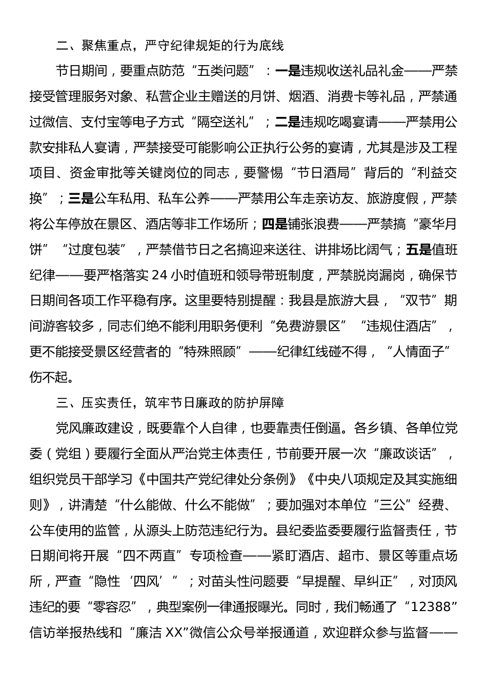 在2025年国庆节中秋节节前廉政提醒谈话会议上的讲话.docx_第2页