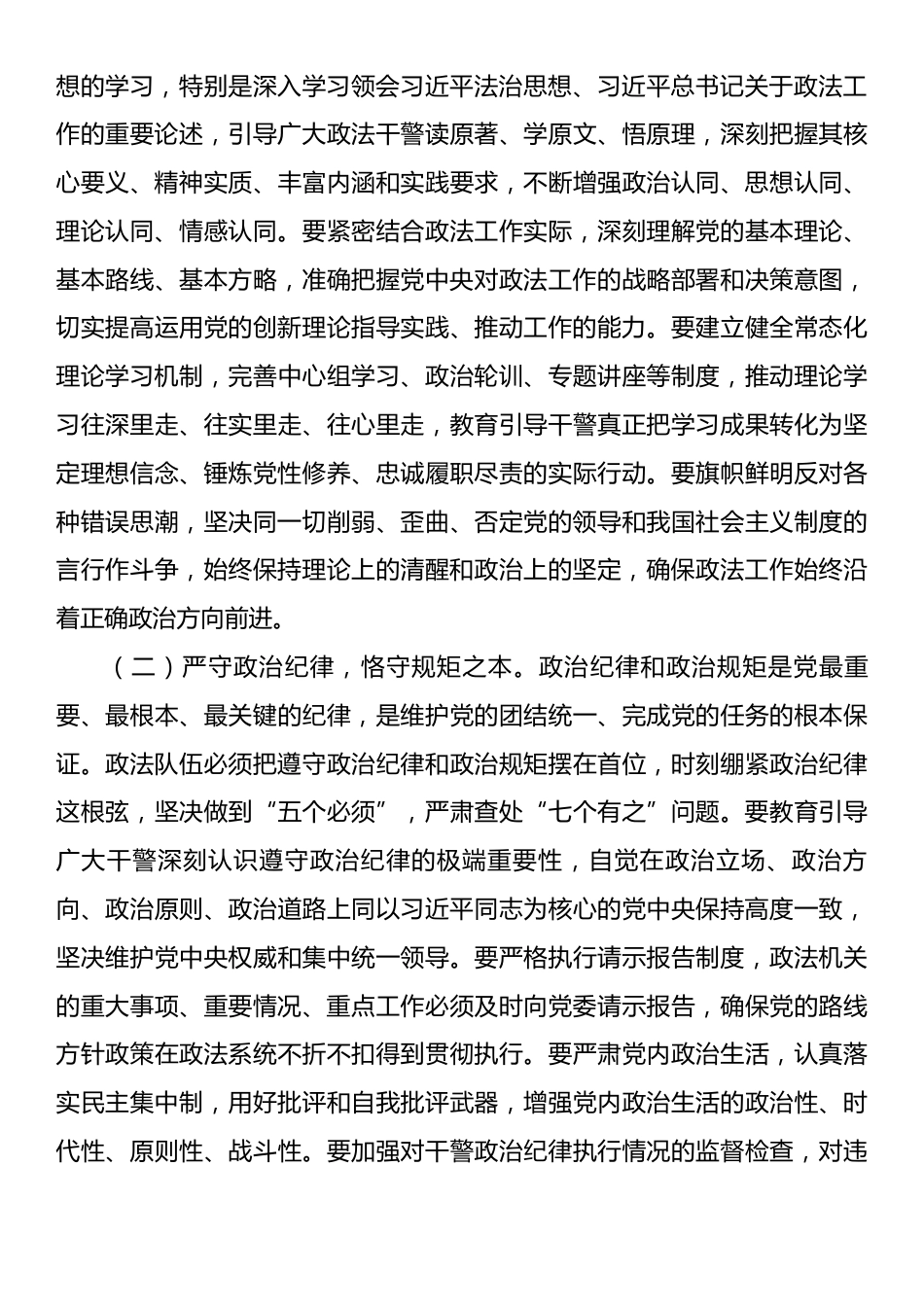 在2025年全市政法队伍突出问题集中教育整治工作推进会上的讲话.docx_第2页