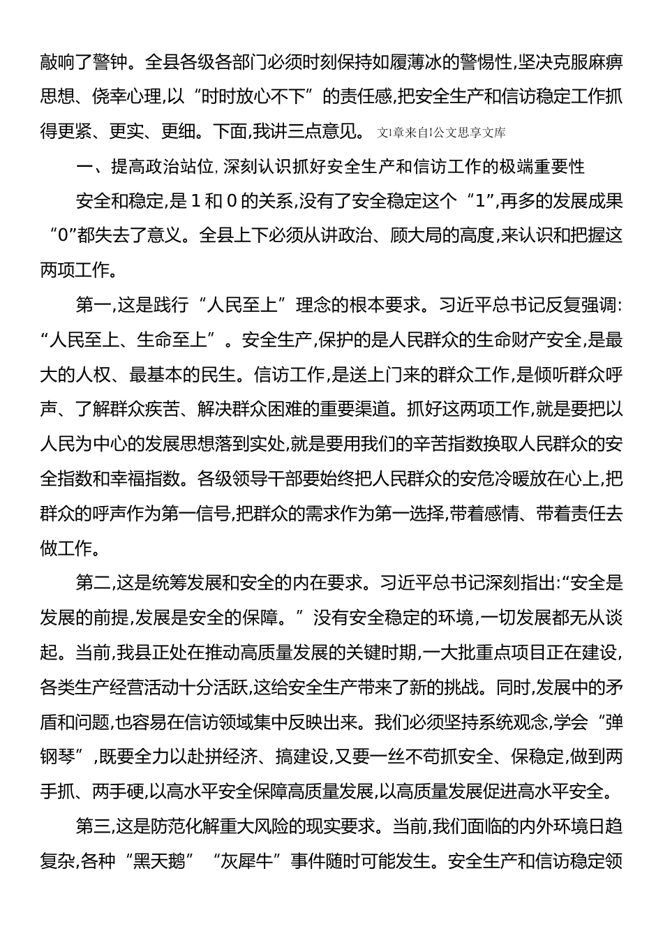 在2025年全县安全生产和信访工作专题会议上的讲话.docx_第2页