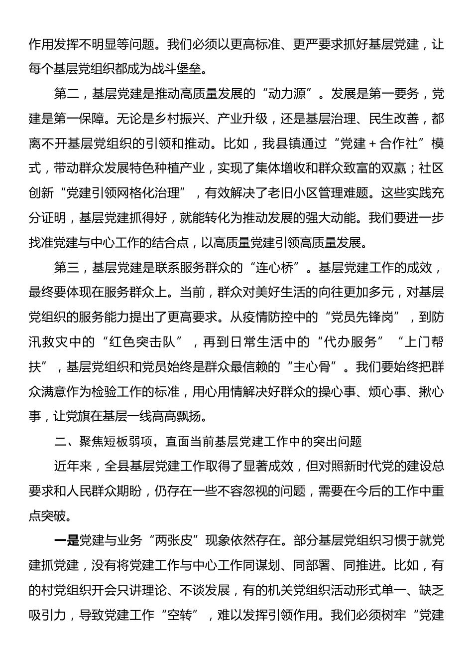 在2025年全县基层党建工作者能力提升培训班座谈会上的讲话.docx_第2页
