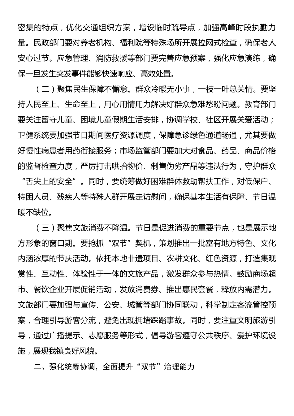 在2025年中秋国庆“双节”工作部署会议上的讲话.docx_第2页
