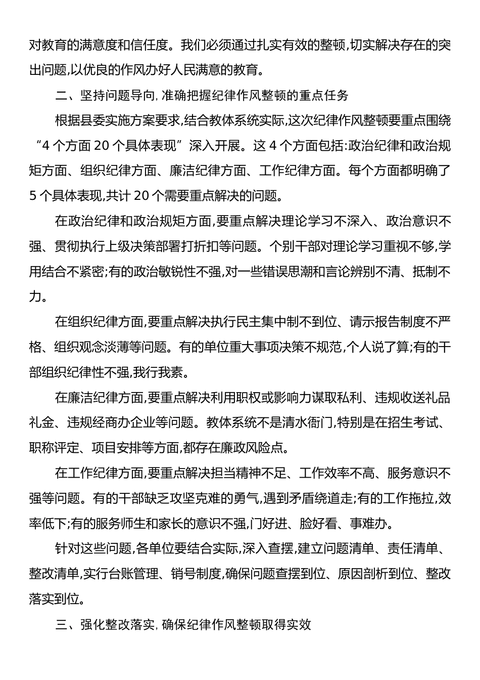 在XX单位干部纪律作风整顿会议上的讲话.docx_第2页