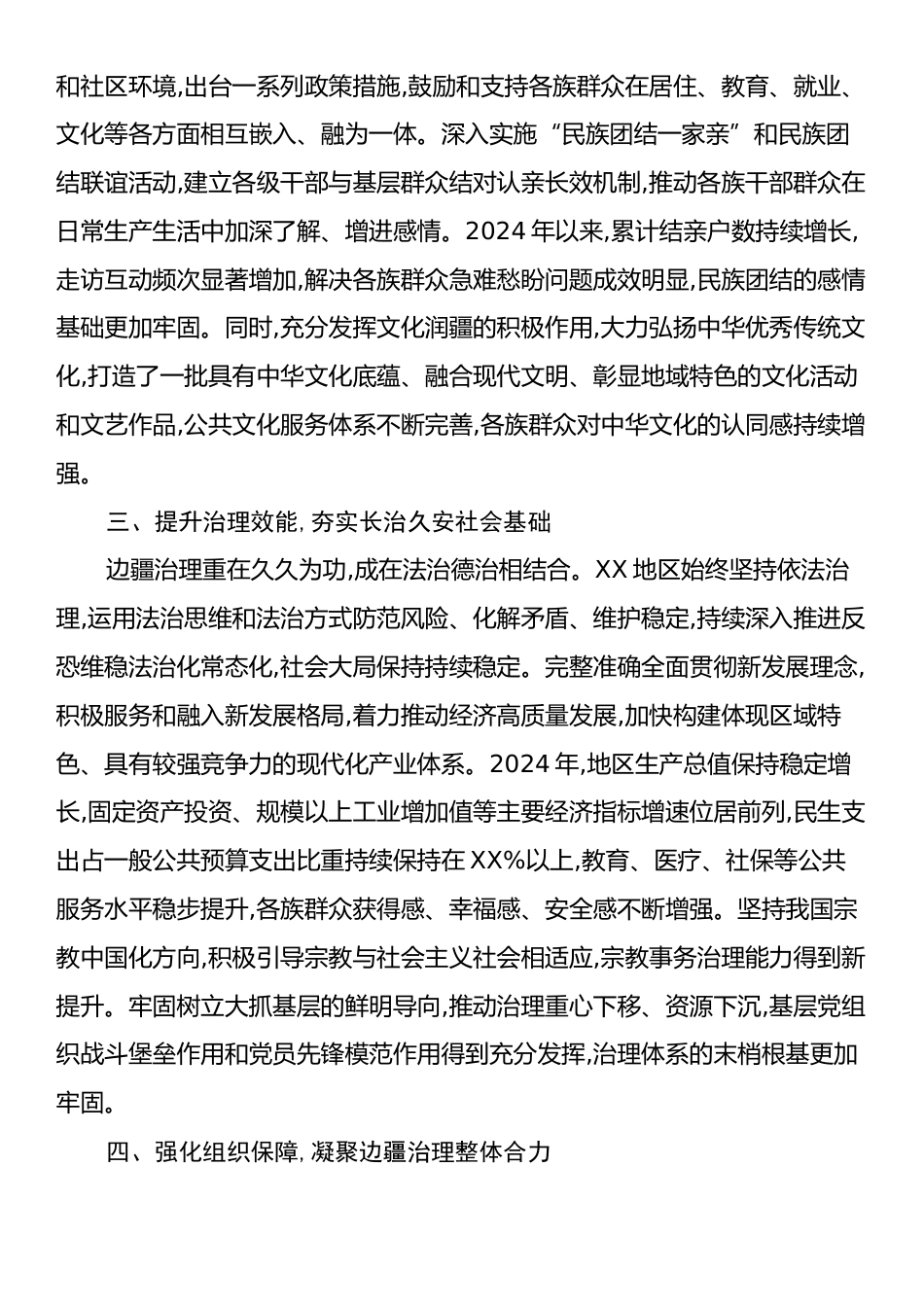 在XX单位学习习近平总书记关于边疆治理的重要论述专题研讨会议上的交流发言.docx_第2页