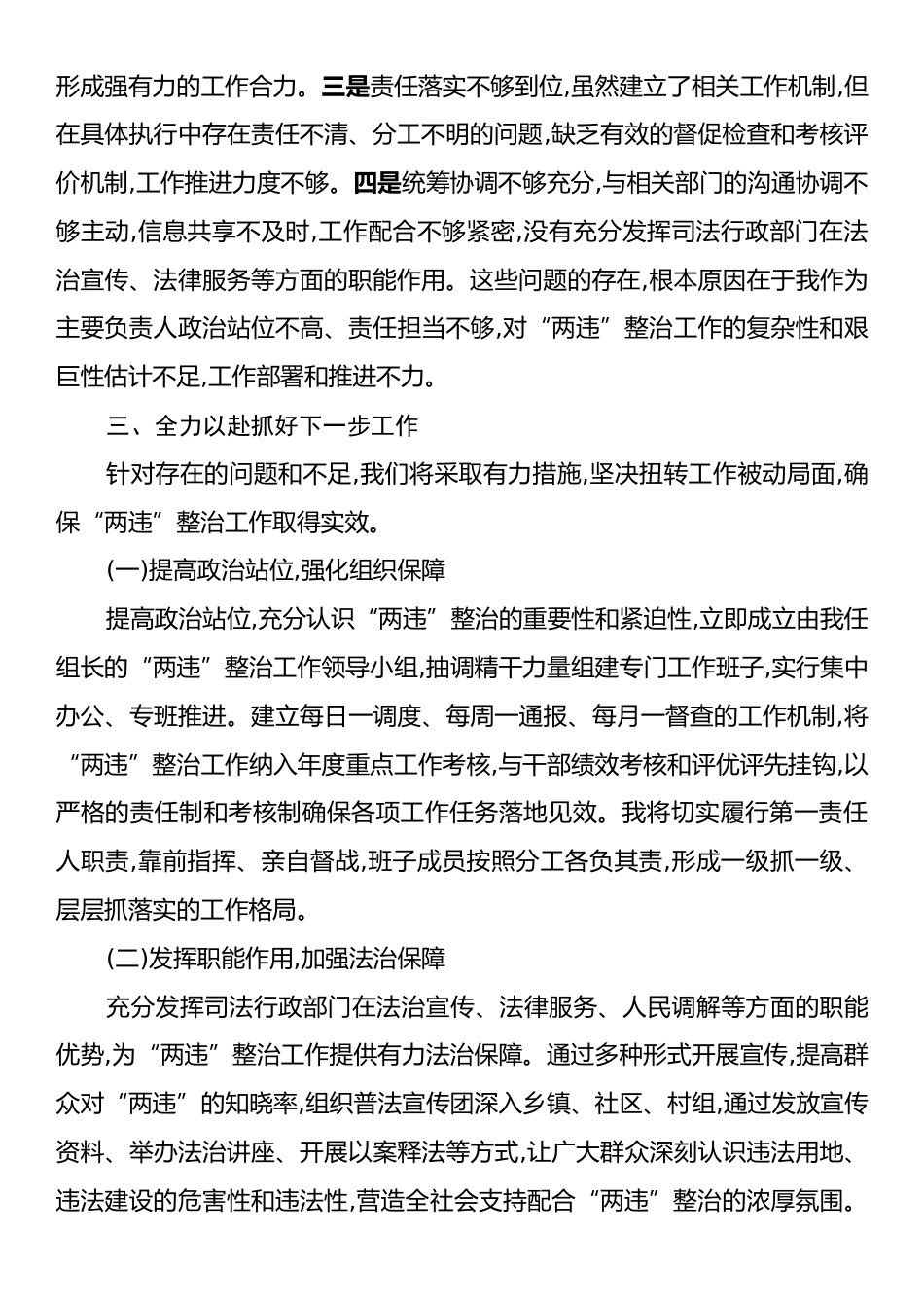 在XX市“两违”整治工作推进会上的表态发言.docx_第2页
