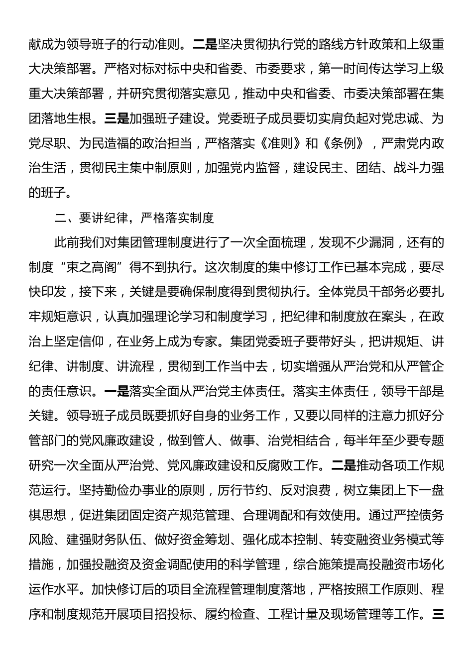 在党员领导干部违纪违法处分宣布会上的表态发言.docx_第2页