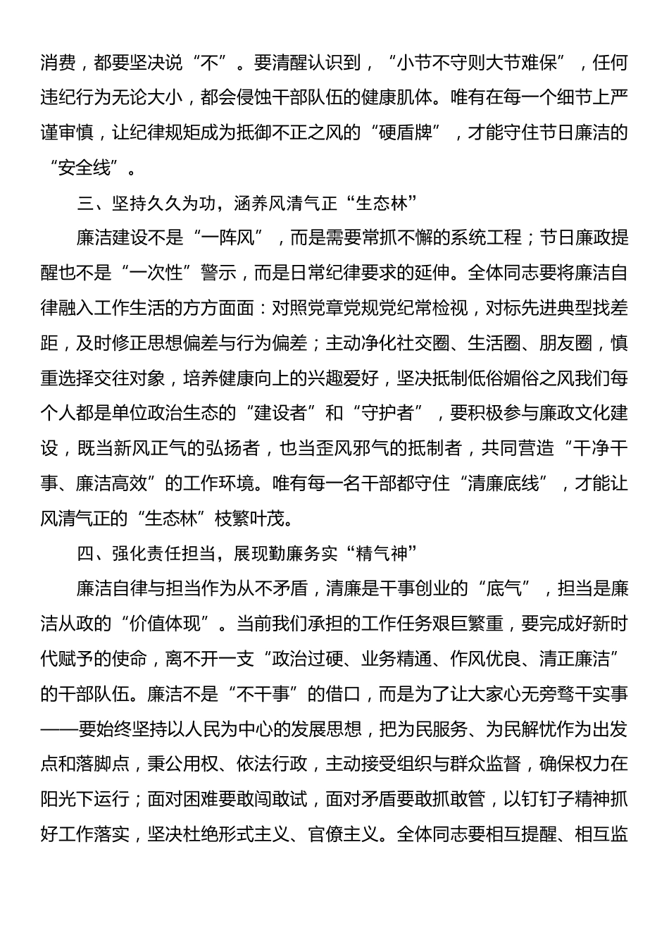 在中秋国庆双节前集体廉政谈话会上的讲话稿.docx_第2页